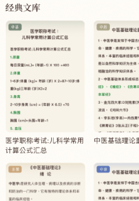 中医大全汇编app 中医大全汇编app