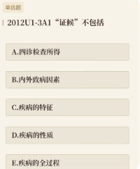中医大全汇编app 中医大全汇编app