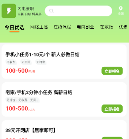 闪电兼职app 闪电兼职app