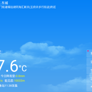 天津气象 天津气象