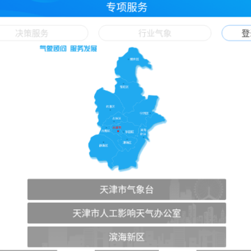 天津气象 天津气象