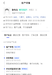 博点智慧跟客app 博点智慧跟客app