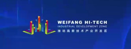 潍坊高新 潍坊高新