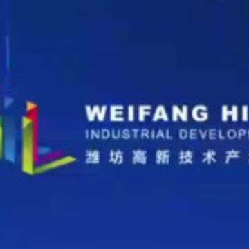 潍坊高新 潍坊高新