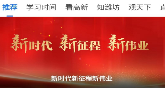潍坊高新 潍坊高新