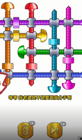 我要解螺丝红包版 我要解螺丝红包版