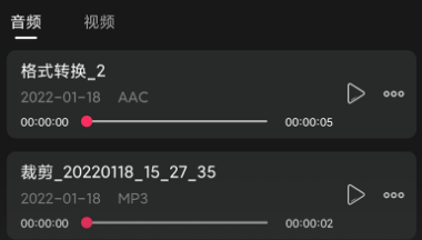音频提取神器 音频提取神器