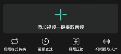 音频提取神器 音频提取神器