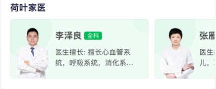 荷叶健康app 荷叶健康app
