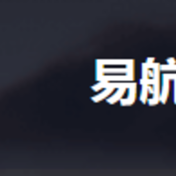 易航商旅app 易航商旅app
