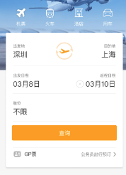 易航商旅app 易航商旅app