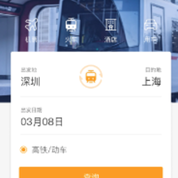 易航商旅app 易航商旅app