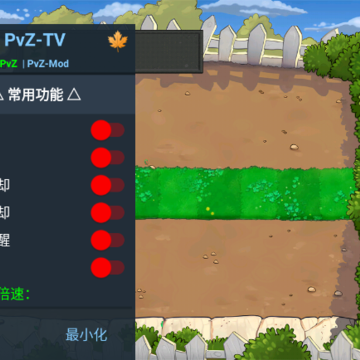 PvZTV废稿pak PvZTV废稿pak