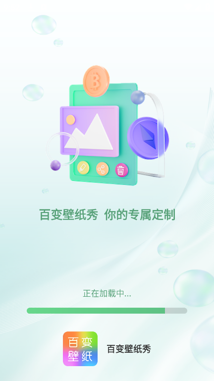百变壁纸秀 百变壁纸秀