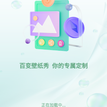 百变壁纸秀 百变壁纸秀
