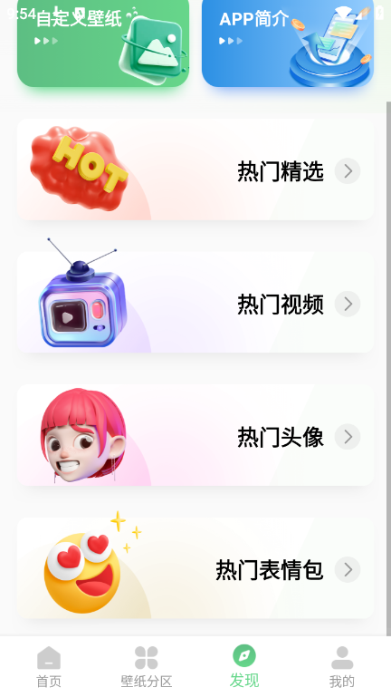 百变壁纸秀 百变壁纸秀