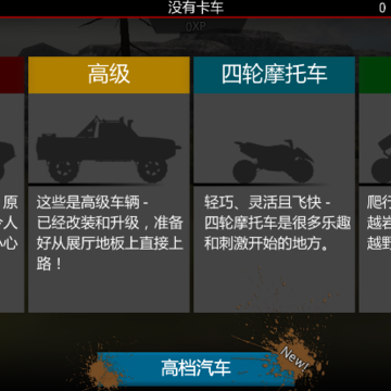 丛林越野车 丛林越野车