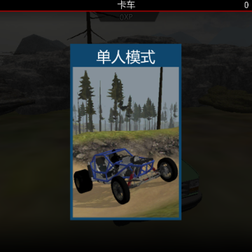 丛林越野车 丛林越野车