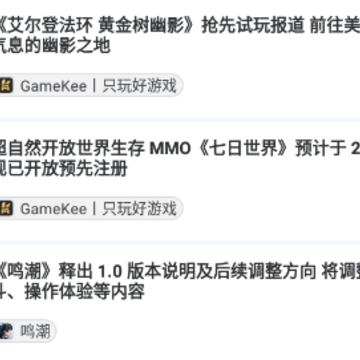 GameKee游戏社区 GameKee游戏社区