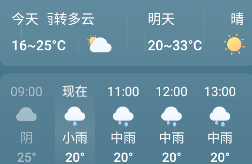 随行天气app 随行天气app