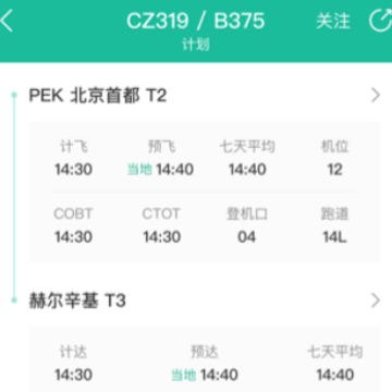 航旅纵横业内版官方app 航旅纵横业内版官方app