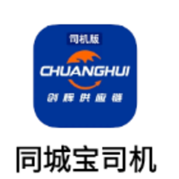 同城宝司机app 同城宝司机app