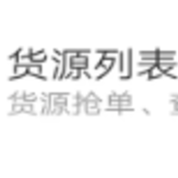 同城宝司机app 同城宝司机app