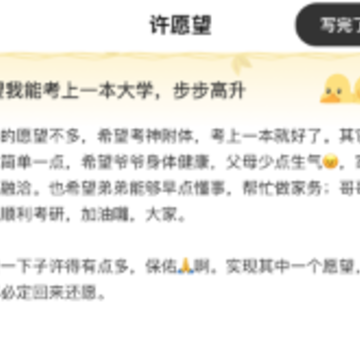许愿望app 许愿望app