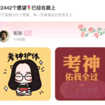 许愿望app 许愿望app