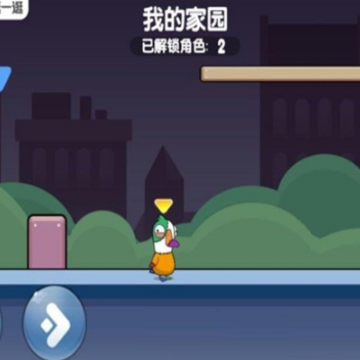 大鹅也健身 大鹅也健身