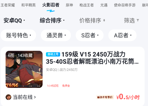 火箭租号app 火箭租号app