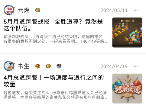 掌上问道app官方正版 掌上问道app官方正版