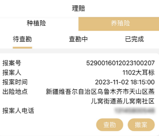 农险e键通下载APP 农险e键通下载APP