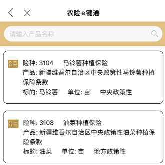 农险e键通下载APP 农险e键通下载APP