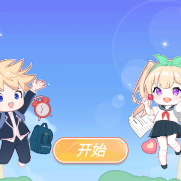 动漫女孩星光乐园 动漫女孩星光乐园