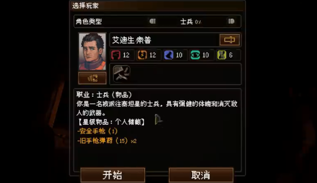 星界幸存者 星界幸存者