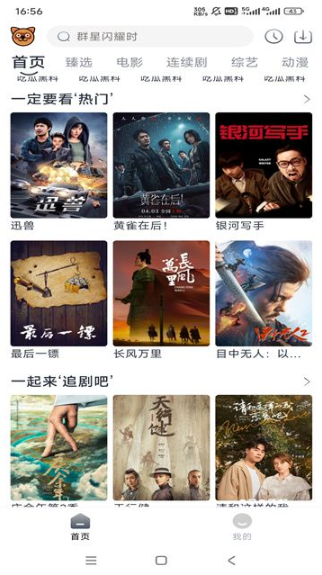 浣熊追剧 浣熊追剧