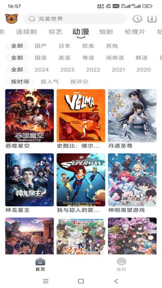 浣熊追剧 浣熊追剧