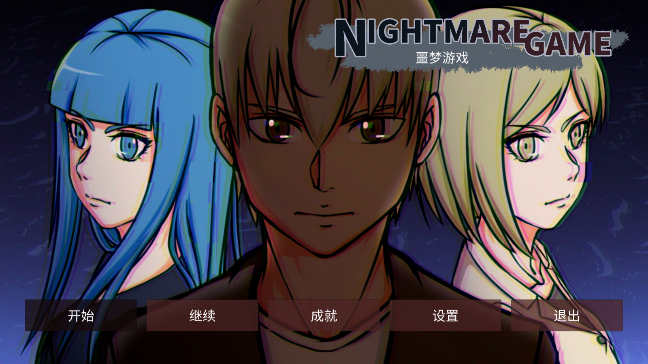 Nightmare Game噩梦 Nightmare Game噩梦