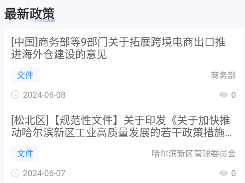 哈尔滨企业服务平台app 哈尔滨企业服务平台app