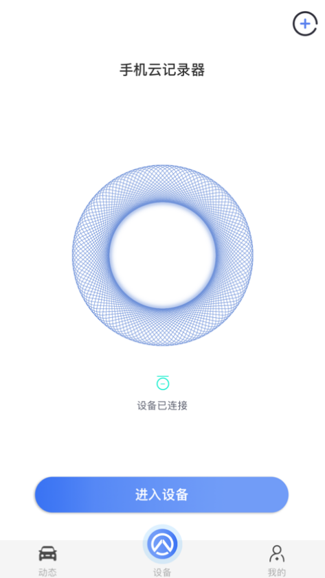 安驾者行车记录仪官方APP 安驾者行车记录仪官方APP