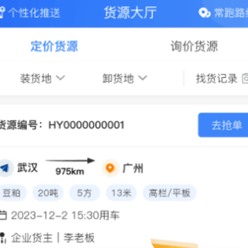 好运鸽司机端APP 好运鸽司机端APP