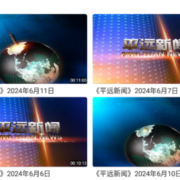 平远通 平远通