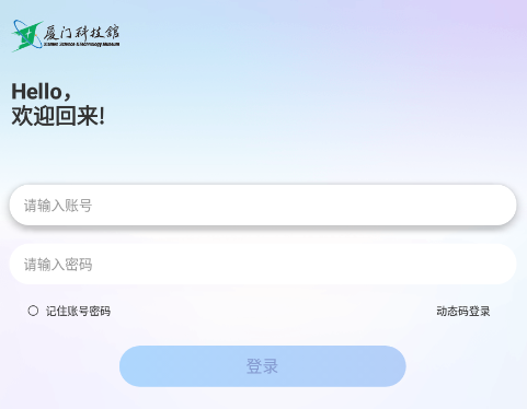 科技馆员工端app 科技馆员工端app