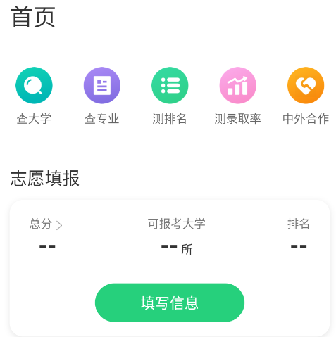 阳光志愿填报app 阳光志愿填报app