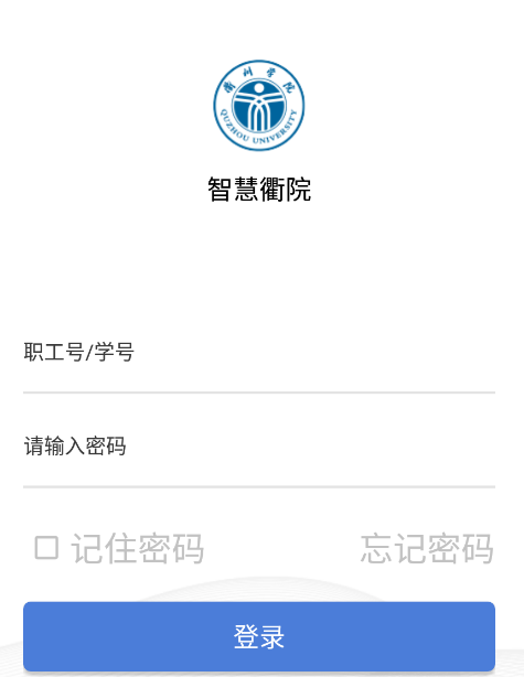 智慧衢院app 智慧衢院app