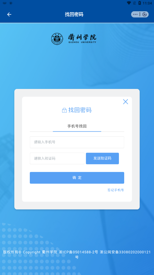 智慧衢院app 智慧衢院app