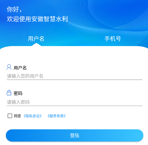安徽智慧水利app 安徽智慧水利app