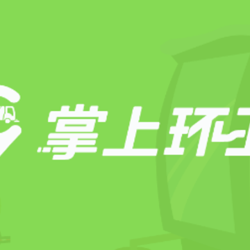 掌上环卫app下载 掌上环卫app下载