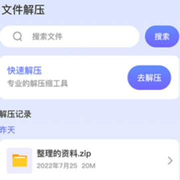 zip手机快压 zip手机快压
